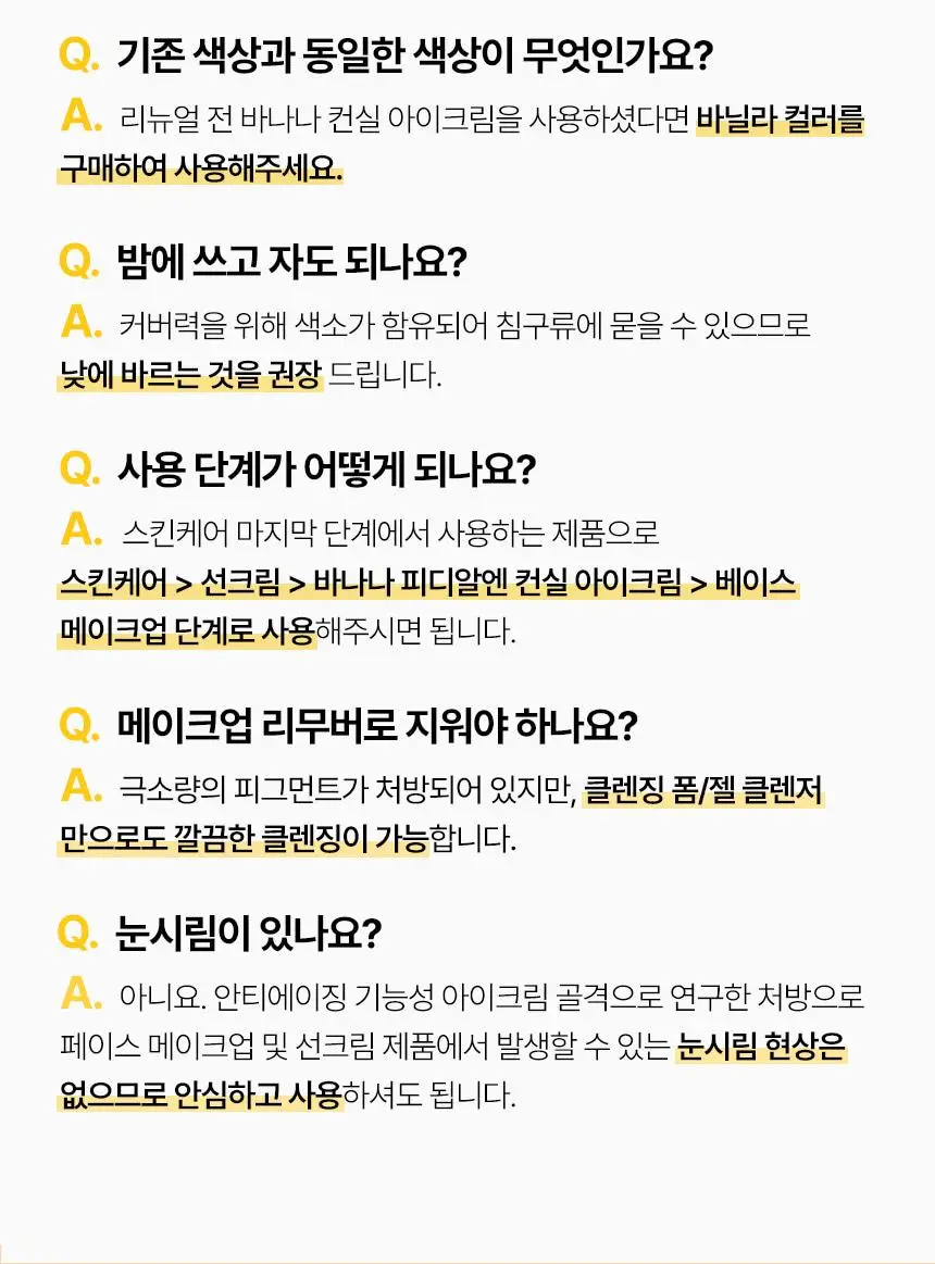 [한정기획/다크서클커버] 샤이샤이샤이 바나나 PDRN 컨실 아이크림 바닐라 15g (+ 미니언즈 키캡 키링) 상세페이지 32